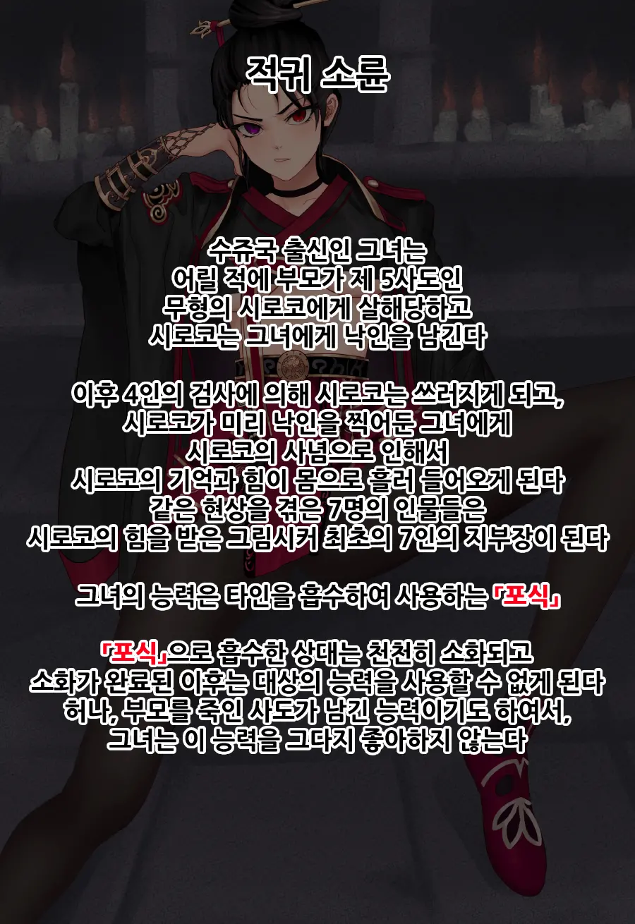 GBL교 재건 계획 외전 - 소륜 편 -